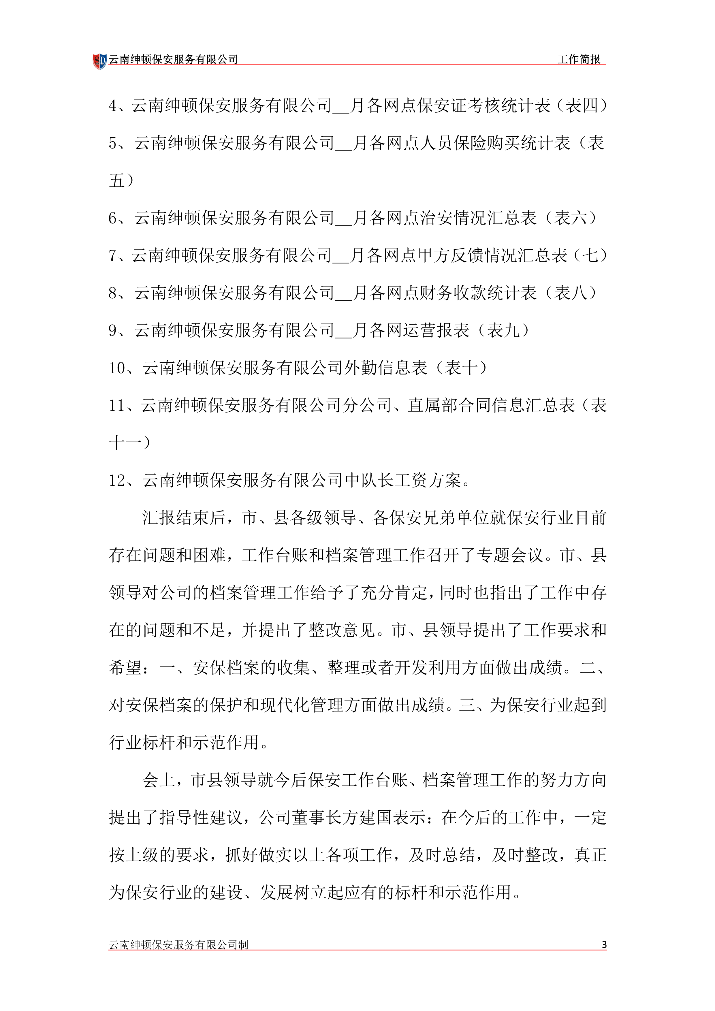 市縣領導蒞臨公司檢查指導工作-3.png